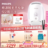 飞利浦脉冲光脱毛仪冰点蓝宝石无痛脱毛男女士腋下剃毛器 情人节礼物 
