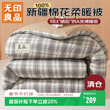 无印良品A类新疆棉花被子冬被棉被芯春秋被纯棉花春秋被褥200*230cm10斤