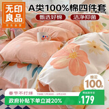 无印良品100%纯棉四件套 床上用品全棉床单枕套被套200*230cm1.5/1.8米床香榭花韵