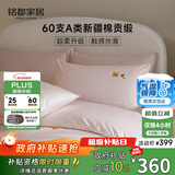 MIDO HOUSE铭都床上四件套60S ProA类新疆长绒棉全棉纯棉床单床品套件-海底人鱼 1.5m床单款