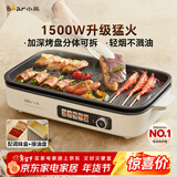 小熊（Bear）烤肉电烤盘烤肉锅家用轻烟烤串烤肉一体多功能锅不沾可拆电烧烤炉 DKL-Y15C1