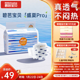 碧芭宝贝盛夏Pro纸尿裤M码36片(6-11kg) 尿不湿 裸感超薄 秋冬不闷热