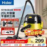 海尔（Haier）吸尘器家用干湿吹三合一20L大容量多重降噪大吸力桶式吸尘器工业级开荒保洁除尘机HZ-T620