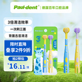 宝儿德（paul dent）德国品牌儿童三面牙刷软毛3-6-12岁乳牙换牙期青少年小学生用2支