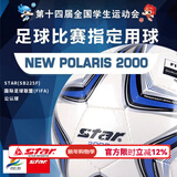世达（star）足球1000标准比赛足球5号sb375超纤成人防水手缝足球4号世达2000 5号 SB225F 5号球