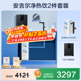 安吉尔【航天除菌科技】净水器家用直饮机 RO膜加热厨房套装净饮机 玉龙Max1000G保留矿物质双出水净水机 【补贴8折】【净热饮2件套】净水器+管线机