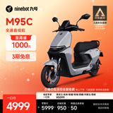 九号（Ninebot）远航家M95C电动摩托车超长续航智能两轮摩托车【门店自提】 到门店选颜色