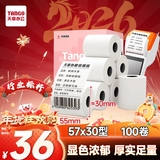 天章 （TANGO）57*30型4.3米*100卷 新粉天章热敏收银纸 京东美团外卖小票纸 银联移动点单打印纸 适配58mm机器