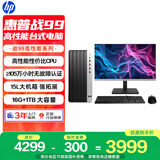 惠普战99 高性能台式电脑主机 (13代i3-13100 16G 1TSSD) 23.8英寸护眼大屏 商用办公 教育学习机