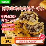 七鲜私厨 新疆酥皮羊肉烤包子400g （8只） 速食特产烧烤半成品早餐