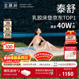 金橡树泰舒天然乳胶床垫泰国进口原液榻榻米双人可定制1.8*2米 软硬适中