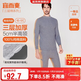 宜而爽【半高领三层加厚】100%纯棉保暖内衣男女款秋衣秋裤套装秋冬