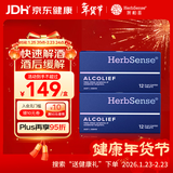 贺柏圣解酒片12粒*2盒 葛根枳椇子醒酒酒后防宿醉