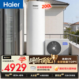 海尔（Haier）空气能热水器200升家用变频电辅一级能效智控双感温热泵 家电补贴以旧换新上门安装N7（4~6人）