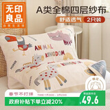 无印良品A类全棉四层纱布枕巾夏季纯棉枕头巾防脱落一对枕套 52*78cm