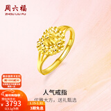 周六福（ZLF）新年礼物  黄金戒指女款足金999活口心形女戒心心相印 计价 14号-3.13g