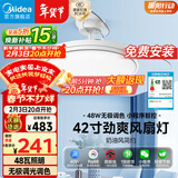 美的（Midea）吊扇灯一体风扇灯护眼餐厅客厅卧室led吊灯遥控42寸熟睡风包安装
