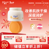 强生（Johnson）婴儿蜂蜜保湿面霜60g新生儿宝宝秋冬滋润补水防皴防干裂新年礼物