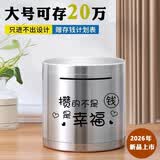 森卡龙 存钱罐2026新只进不出不锈钢储蓄存钱箱大容量儿童男女孩礼物 【新款圆形加厚】攒幸福 小号12*12cm【百元可存3万左右】