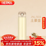 膳魔师（THERMOS）保温杯500ml男女士儿童保冷水杯子礼物JNL-503土豪金可定制