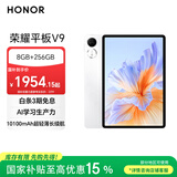 荣耀平板V9【国家补贴】11.5英寸平板电脑 超轻薄 10100mAh大电池 2.8K护眼屏 8GB+256GB玉龙雪