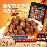 三只松鼠什锦牛肉粒500g袋装休闲零食牛肉干内蒙古风味量贩糖纸独立包装