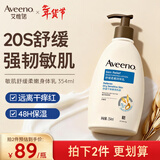 艾惟诺（Aveeno）艾维诺成人身体乳男女士润肤露保湿乳液 四季深层舒缓润肤乳354ml