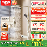 希箭（HOROW）易洁软胶大顶喷钢琴按键数显氛围灯四功能淋浴花洒A7 A10黑面奶白色恒温数显花洒套装-儿童花洒版
