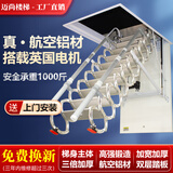 迈尚楼梯电动伸缩楼梯阁楼家用折叠楼梯自动收缩遥控复式升降梯别墅隐形梯 高配【全自动款】锻造航空铝 洞口尺寸 800mm*1200mm