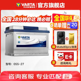瓦尔塔（VARTA）汽车电瓶蓄电池 蓝标 055-27 福特嘉年华马自达翼博名爵3以旧换新