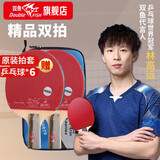 双鱼乒乓球拍直拍双拍对拍套装 4D四星成品拍 2只装赠6球