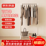 京东京造晾衣架落地移动不锈钢单杆可升降晾晒架室内挂衣架阳台晒衣架