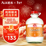 九江双蒸 豉香型白酒 38度三蒸浸泡酒5.1L 广东米酒浸泡青梅果酒白酒送礼