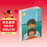 曹文轩经典作品：青铜葵花（世界著名插画家插图版）2023年版（入选人教版小学4年级课本）六一儿童节礼物女孩男孩 儿童年货节送礼