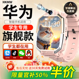 HKMW天才华为机适用5G儿童电话手表高清卡全网通防水可插卡定位小学初高中生青少年男女孩智能手表 粉-旗舰机12核128G双摄+微信+支付