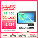 三星 Samsung【国家补贴】S10 FE 10.9英寸2025年款平板电脑 8GB+128GB 清雅灰 WIFI【情人节礼物】
