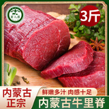 荤八厨内蒙古牛里脊3斤净重 新鲜黄牛肉生鲜嫩菲力柳条宝宝辅烧烤火锅