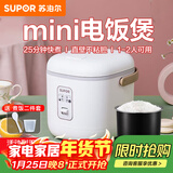 苏泊尔（SUPOR）小电饭煲迷你1-2人小型电饭煲煮饭锅学生迷你1.2L小电饭煲 1-2人不粘内胆电饭锅学生宿舍多功能 SF12FB627 1.2L