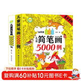 简笔画10000例+简笔画5000例全2册 宝宝涂鸦填色绘本图画本从零起步美术书法绘画启蒙书