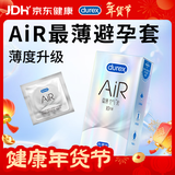 杜蕾斯 避孕套 安全套 AiR隐薄空气套10只 超薄 润滑隐形 套套 成人用品