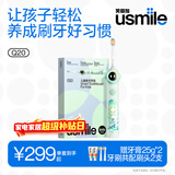 usmile笑容加儿童电动牙刷【代言人推荐】 数字牙刷 Q20缤纷绿 适用3-15岁 生日礼物 儿童礼物 新年礼物