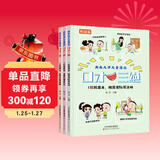 大头儿子儿童漫画口才三绝（全套3册）6-12岁儿童课外读物培养孩子的语言艺术图书阅读狂欢节上书香节阅读节 