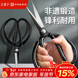 王麻子剪刀家用 多功能尖头办公剪子 服装裁缝剪纸线头大剪刀