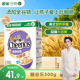 雀巢（Nestle）进口脆谷乐儿童零食500g谷物圈儿童麦片早餐即食非油炸全谷物