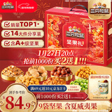 三只松鼠坚果零食礼礼盒2063g/14件年货节零食大礼包干果炒货腰果春节送礼