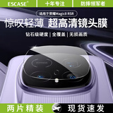 ESCASE适用荣耀Magic8RSR保时捷镜头膜honor后置摄像头钢化膜高清全屏覆盖防摔耐磨保护膜