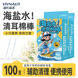 海氏海诺海盐水清耳棉棒辅助清洁耳朵独立包装生理型盐水棉签棉球50支*2盒