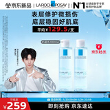 理肤泉【黄子弘凡同款】B5蓝水200ml*2支套装补水保湿爽肤水护肤品礼物