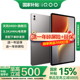 iQOO Pad 5 Pro平板电脑13英寸3.1K144Hz高亮电竞屏 天玑9400+高刷二合一游戏办公学生学习vivo 12GB+512GB 灰晶 官方标配