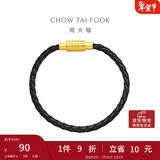 周大福男款 不锈钢扣手绳皮绳配件 20cm  YB21